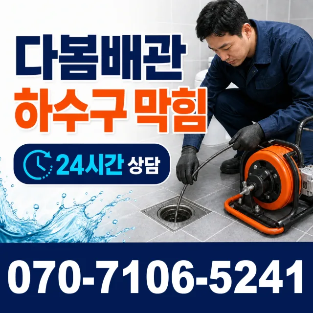 전북 김제시 검산택지길 화장실하수구냄새 상담 이미지 2