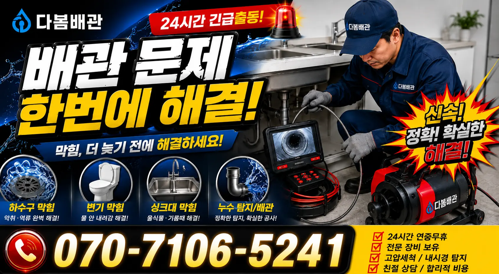 전북 김제시 검산택지길 화장실하수구냄새 24시간 긴급출동 상담 안내